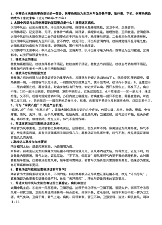 伤寒论考试重点大题