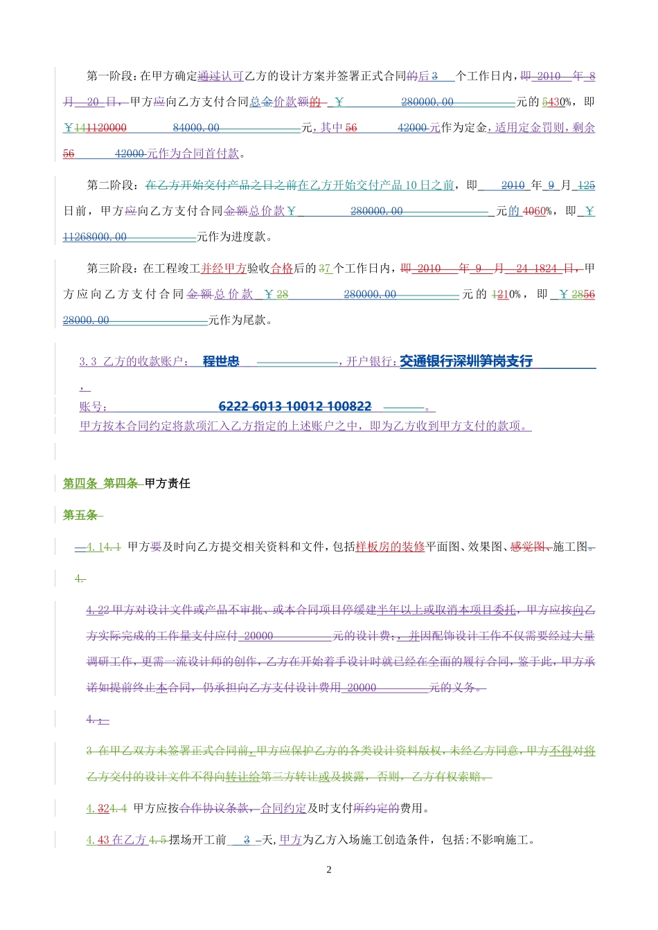 软装服务合同(范本)_第2页