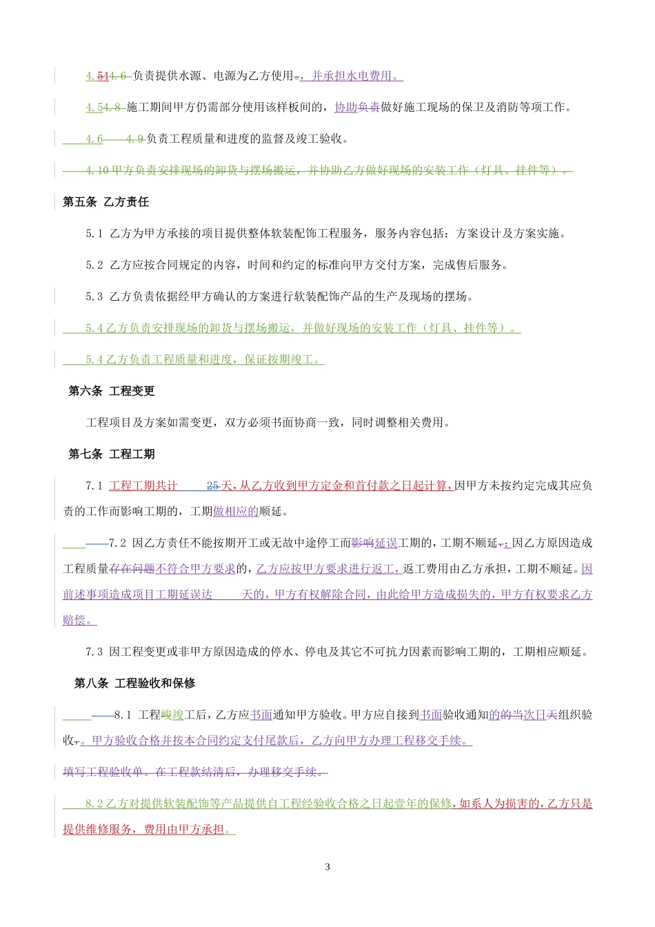 软装服务合同(范本)_第3页