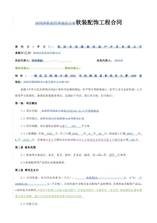 软装服务合同(范本)