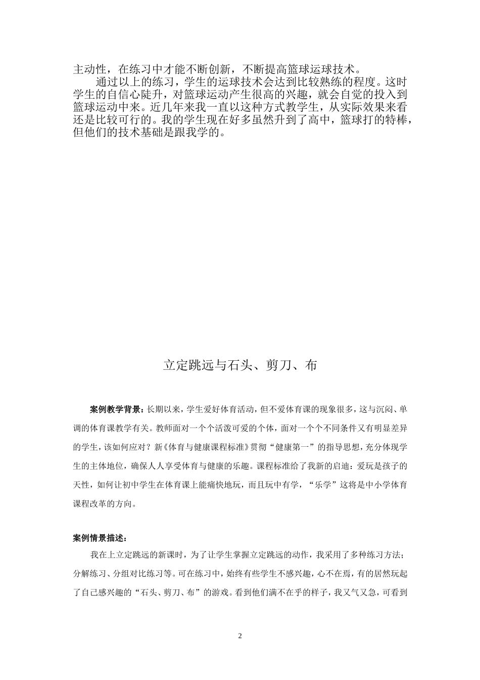 初中体育教学案例.篮球_第2页