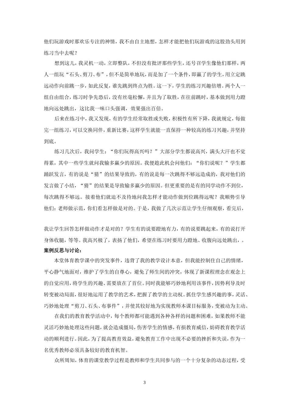 初中体育教学案例.篮球_第3页