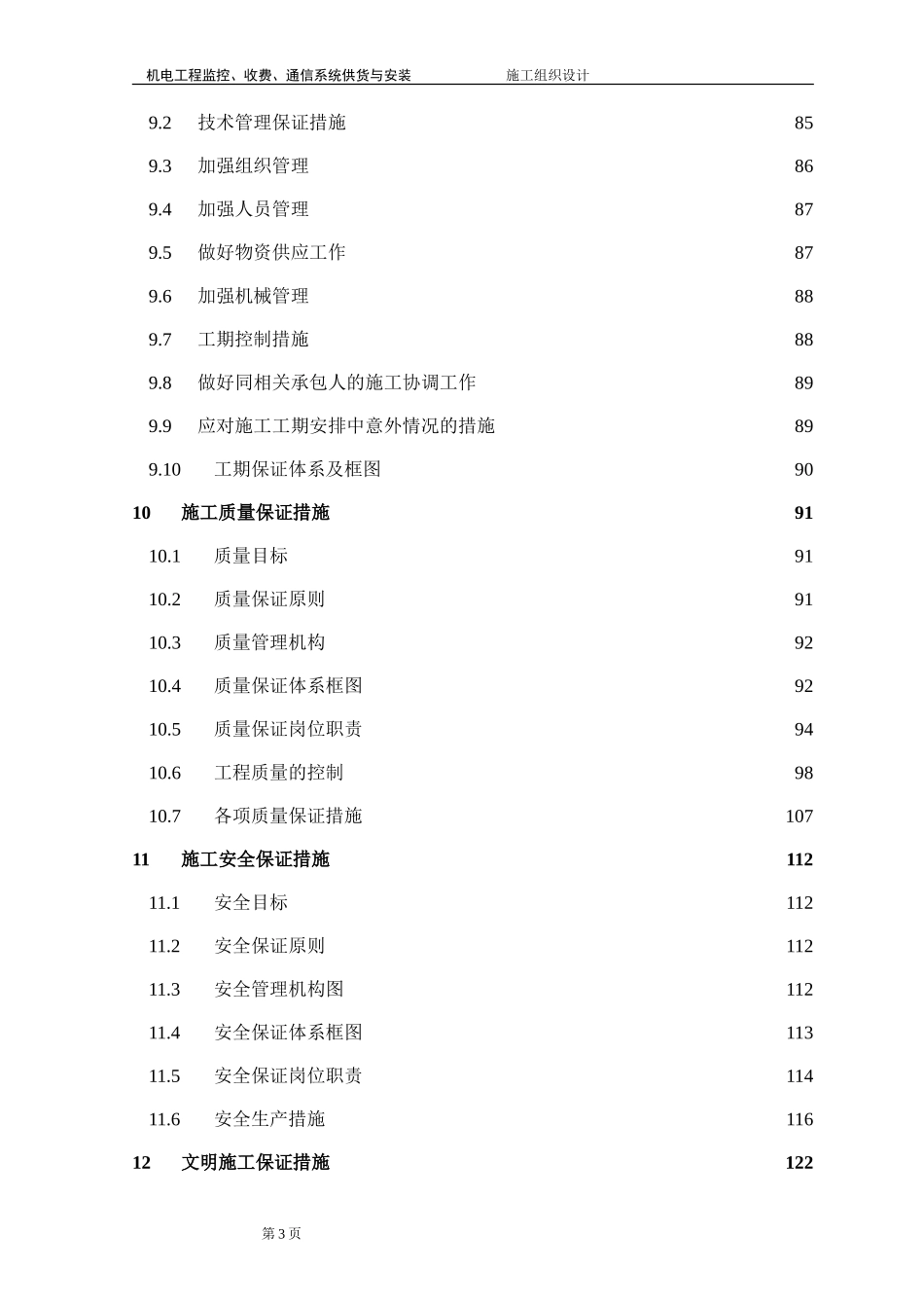 高速公路监控施工组织设计_第3页