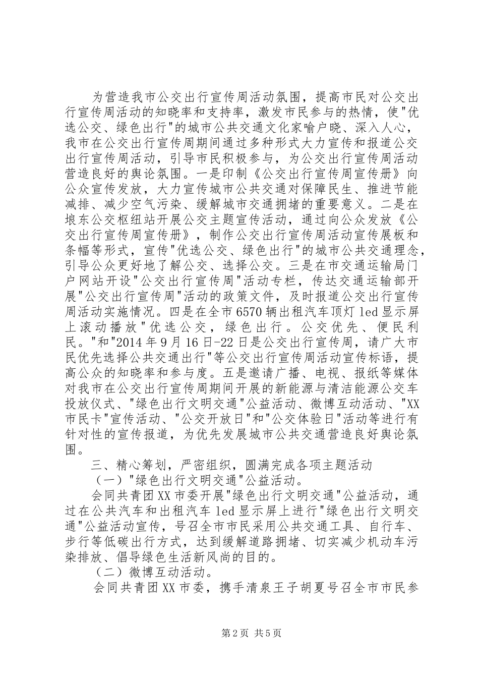 六指小学XX年公交出行宣传周活动总结 _第2页
