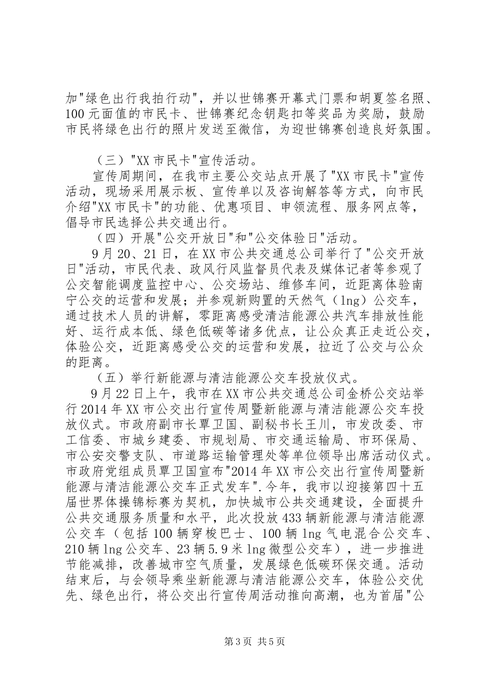 六指小学XX年公交出行宣传周活动总结 _第3页