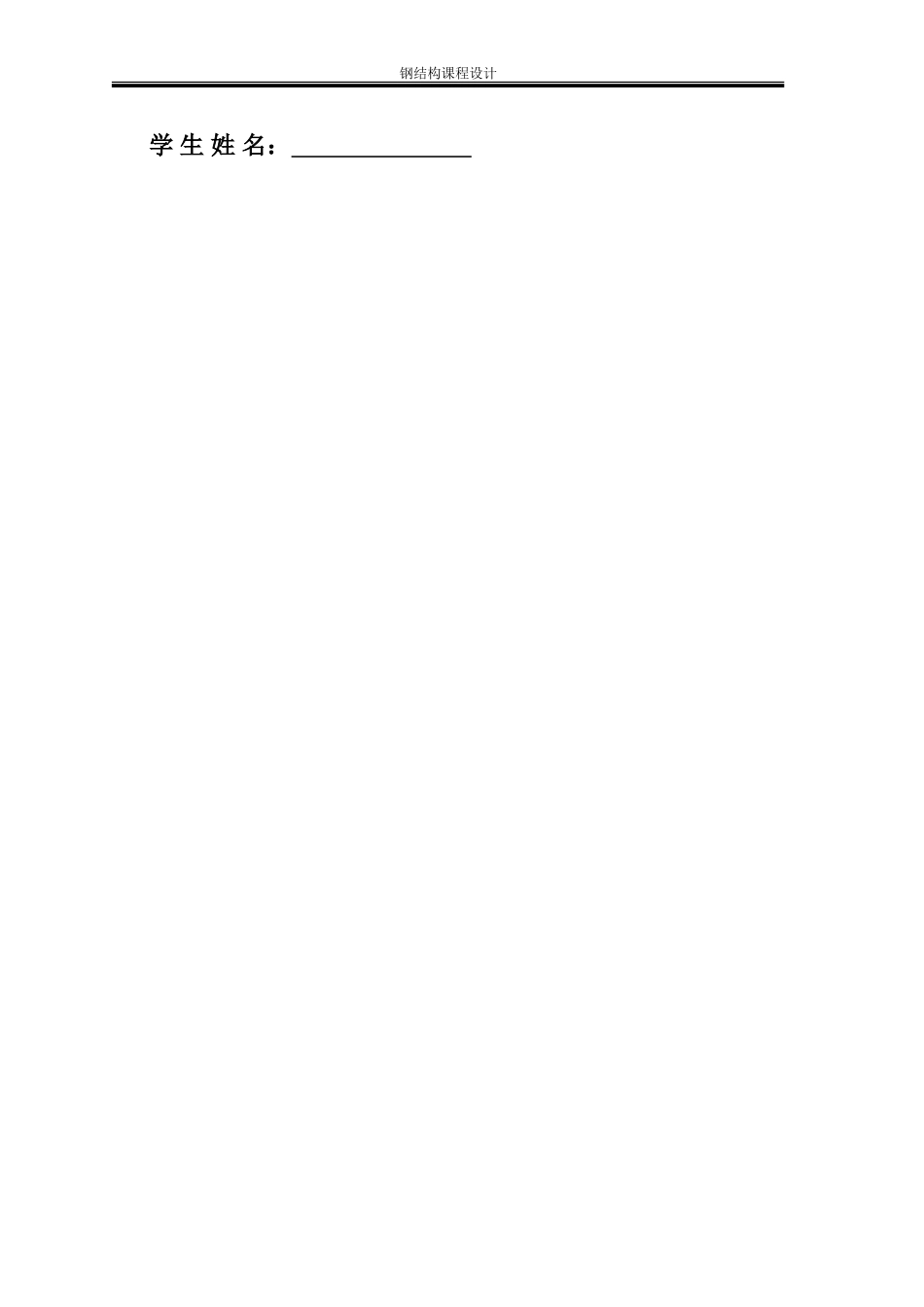 钢结构屋架课程设计_第2页