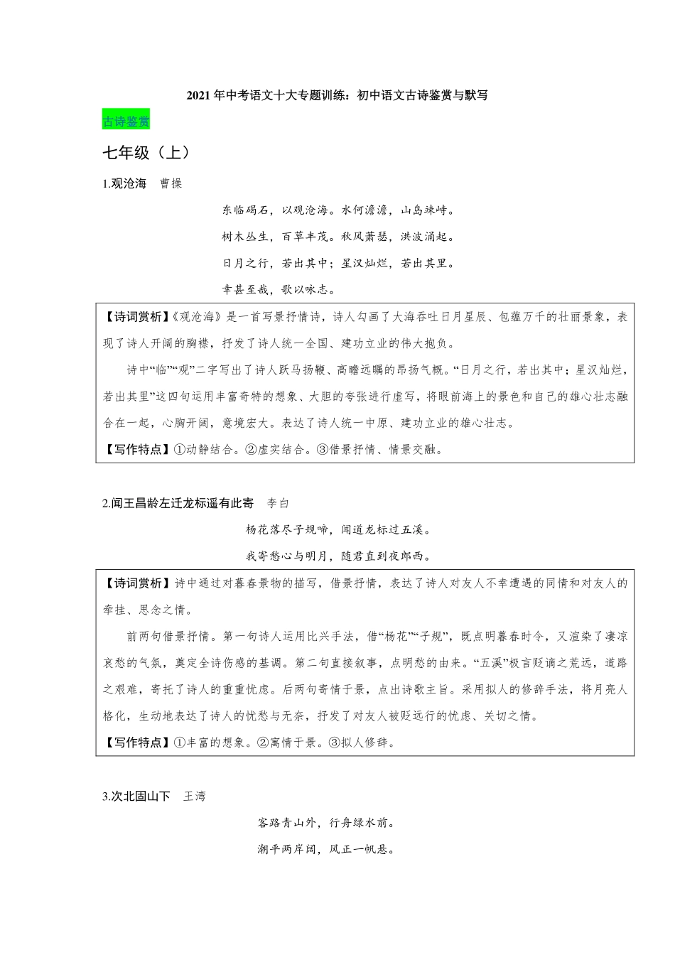 初中语文古诗鉴赏与默写(pdf，含解析) 试题_第1页