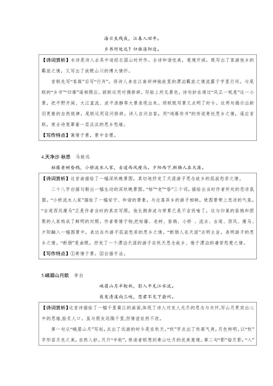 初中语文古诗鉴赏与默写(pdf，含解析) 试题_第2页
