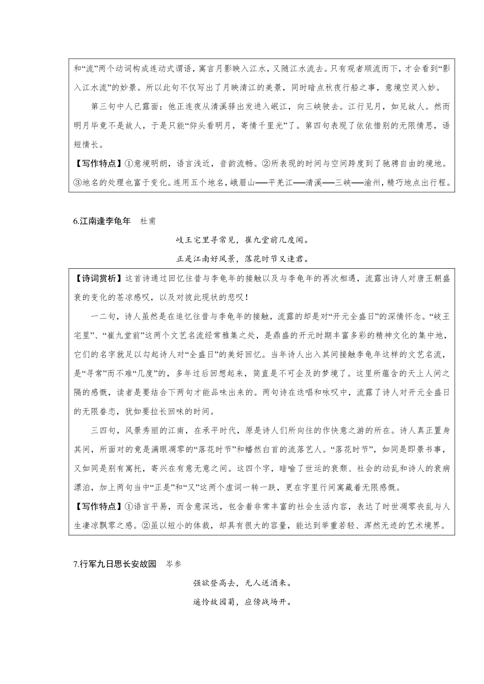初中语文古诗鉴赏与默写(pdf，含解析) 试题_第3页
