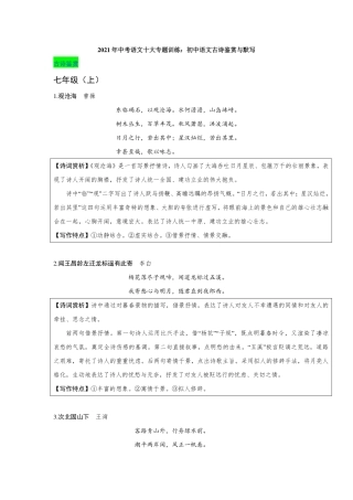 初中语文古诗鉴赏与默写(pdf，含解析) 试题