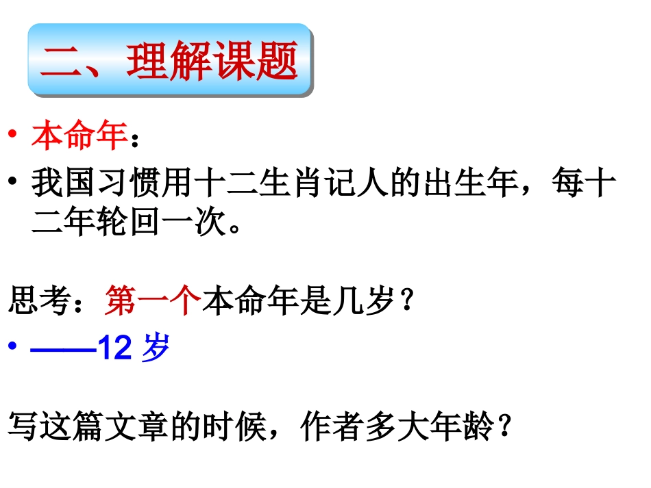 本命年的回想1_第2页