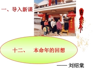 本命年的回想1