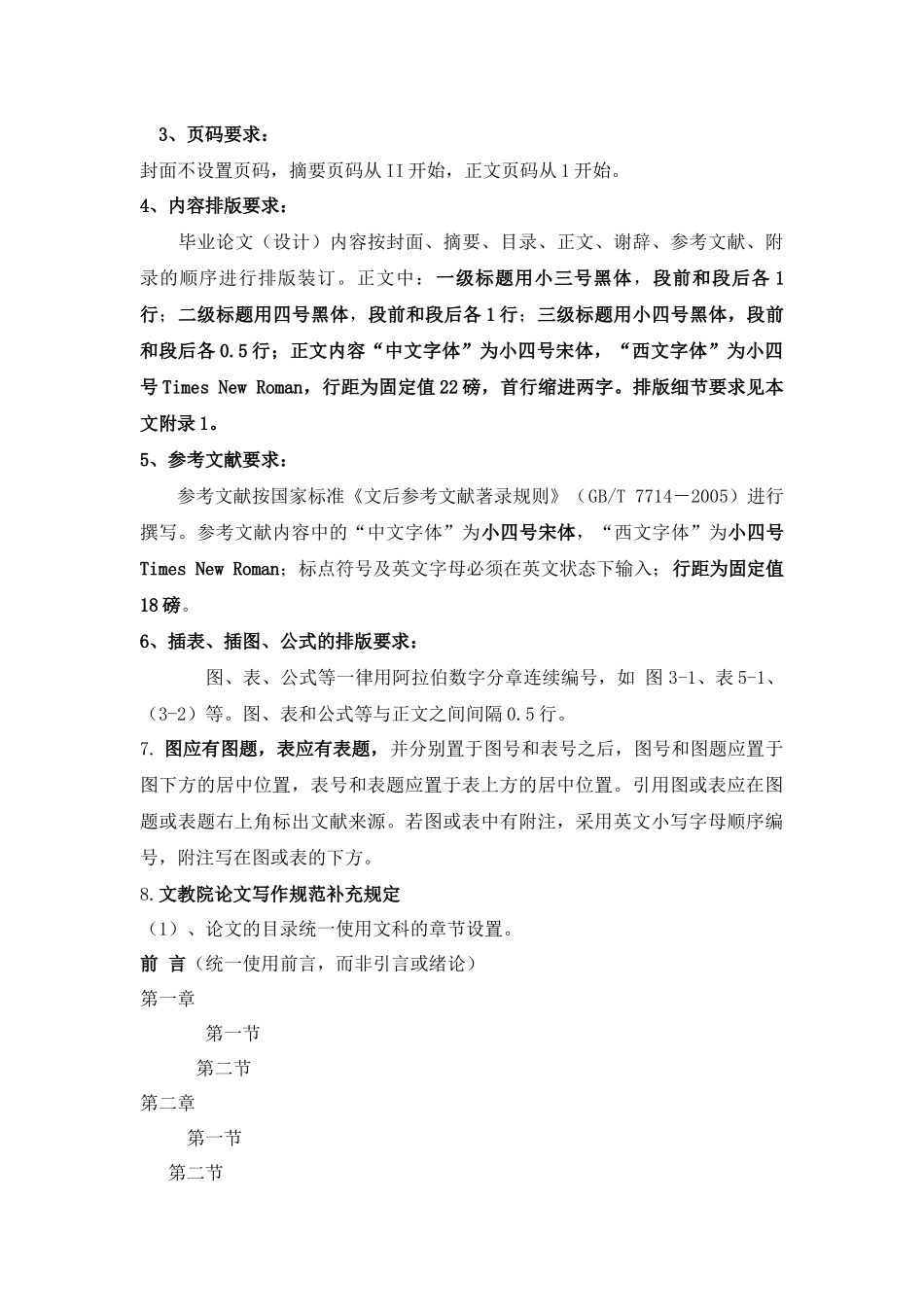 毕业论文格式规范(正文)_第2页