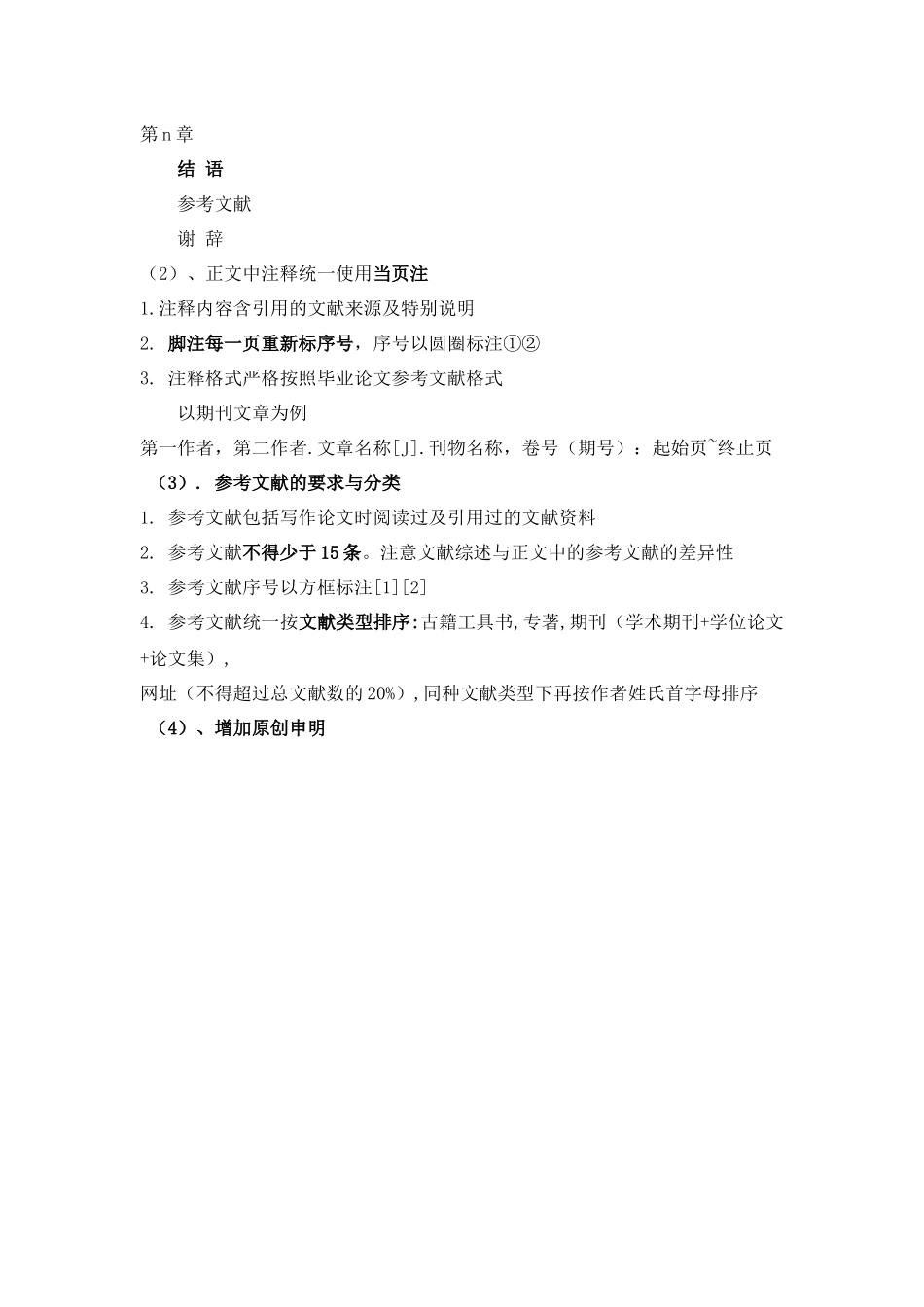 毕业论文格式规范(正文)_第3页