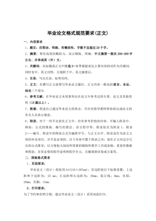 毕业论文格式规范(正文)