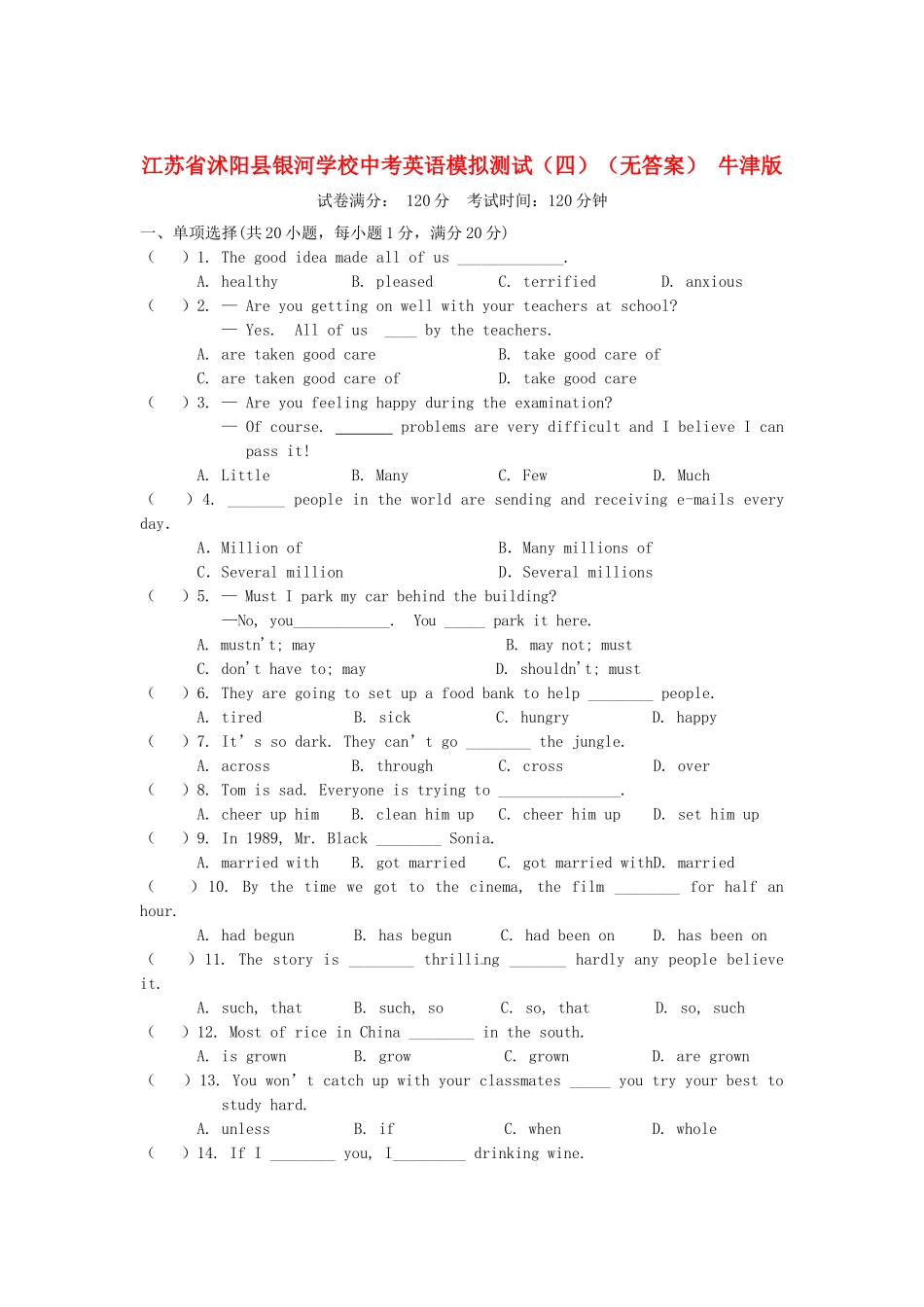 中考英语模拟测试(四) 牛津版试卷_第1页