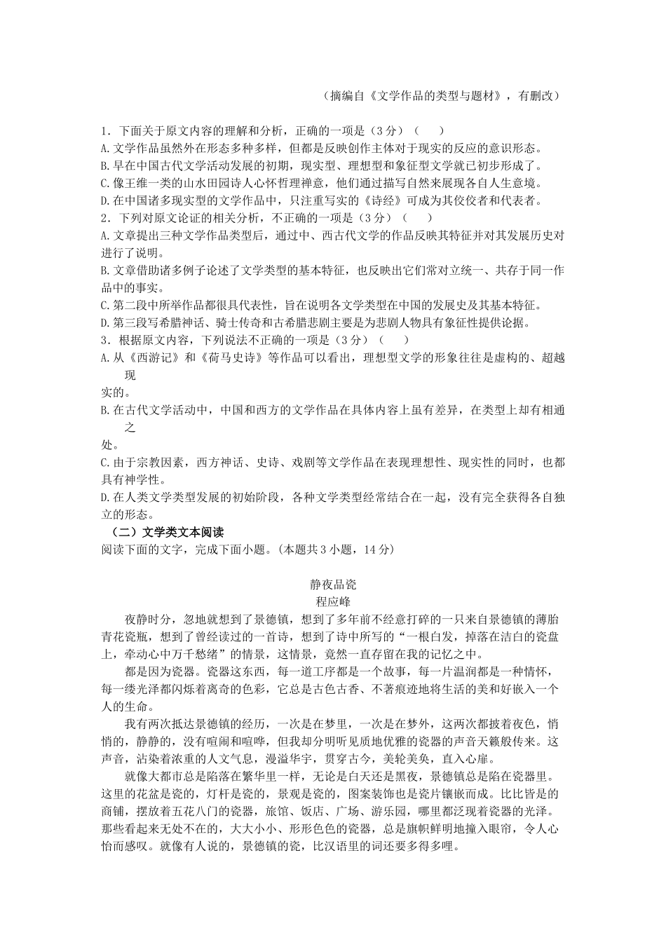 内蒙古赤峰二中_高二语文下学期第二次月考试题_第2页