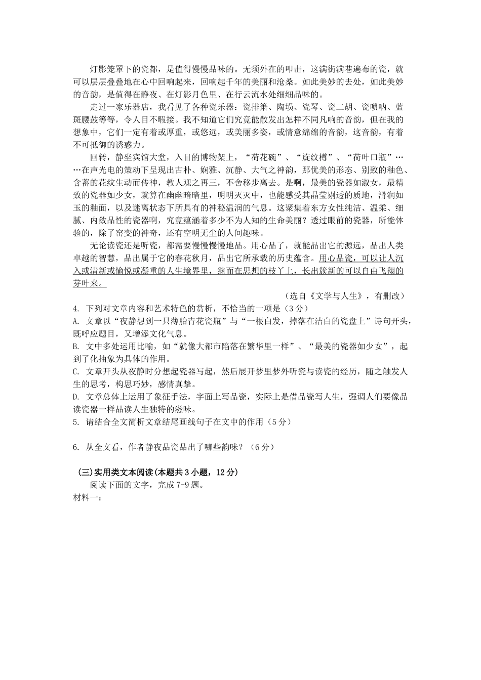 内蒙古赤峰二中_高二语文下学期第二次月考试题_第3页