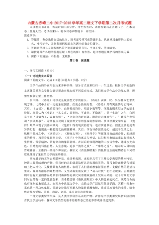 内蒙古赤峰二中_高二语文下学期第二次月考试题