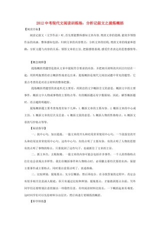 中考语文现代文阅读训练场 分析记叙文之提炼概括试卷