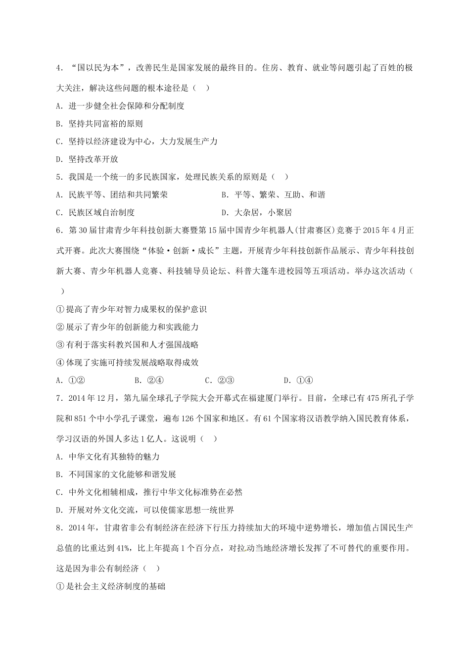 九年级政治下学期第一阶段联考试卷试卷_第2页