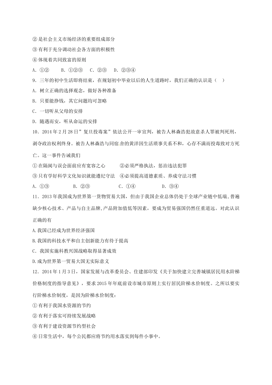 九年级政治下学期第一阶段联考试卷试卷_第3页