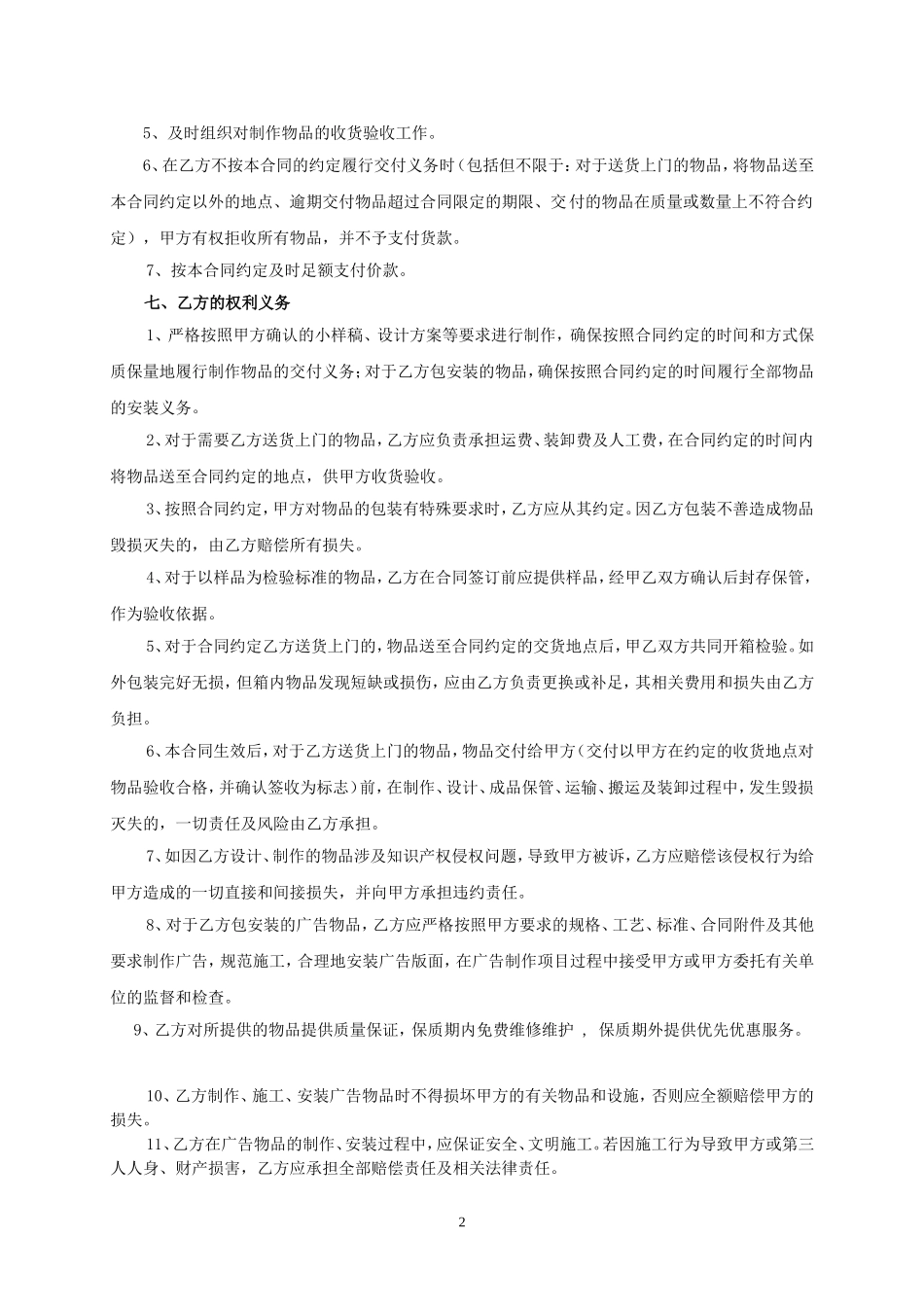 广告物料制作合同框架协议_第2页