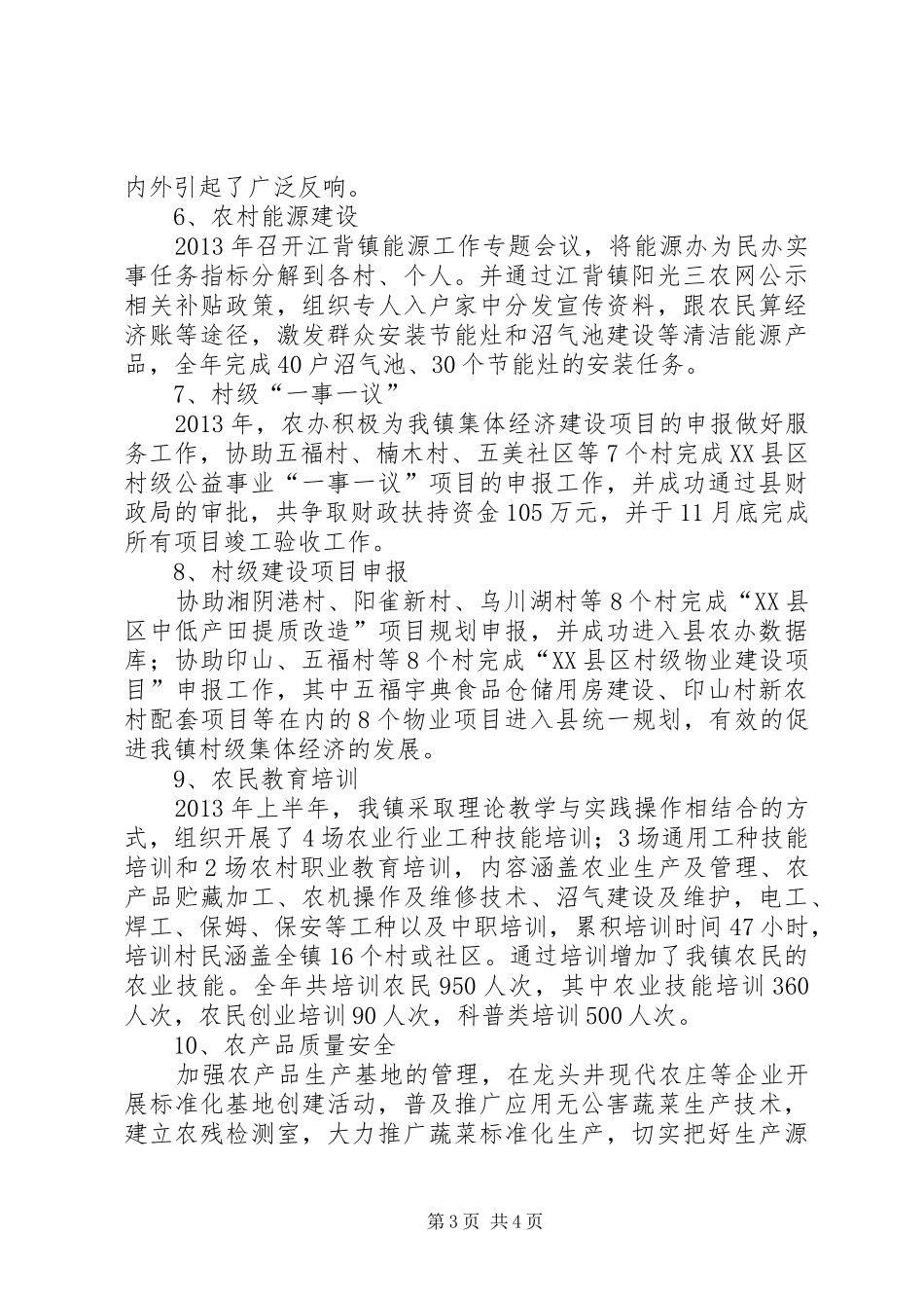 农办年度工作总结 _第3页