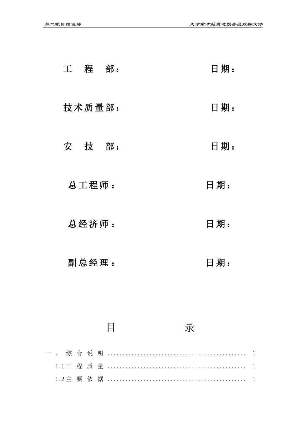 高速公路工程服务区施工组织设计_第2页