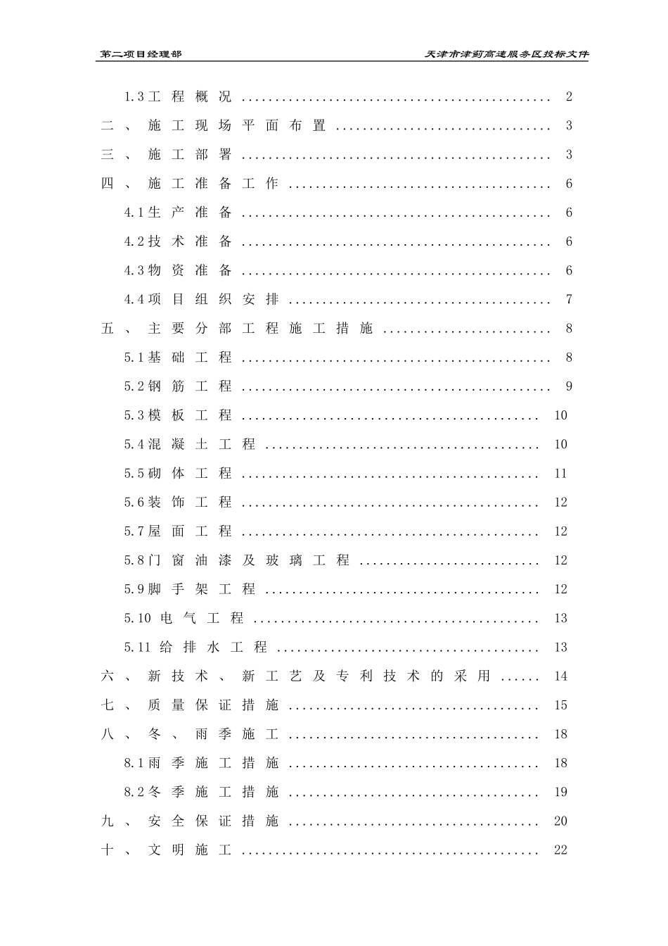 高速公路工程服务区施工组织设计_第3页