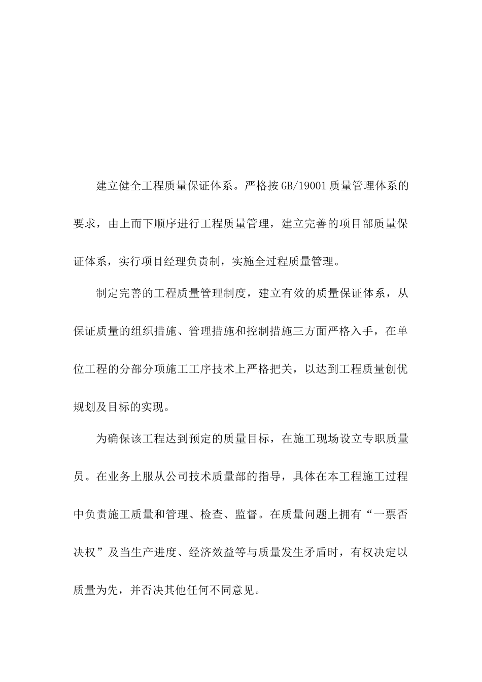 第五章-质量保证措施和创优计划_第3页