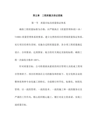 第五章-质量保证措施和创优计划