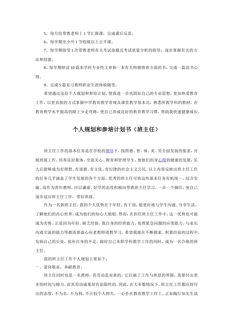 个人规划与参培计划书_第2页