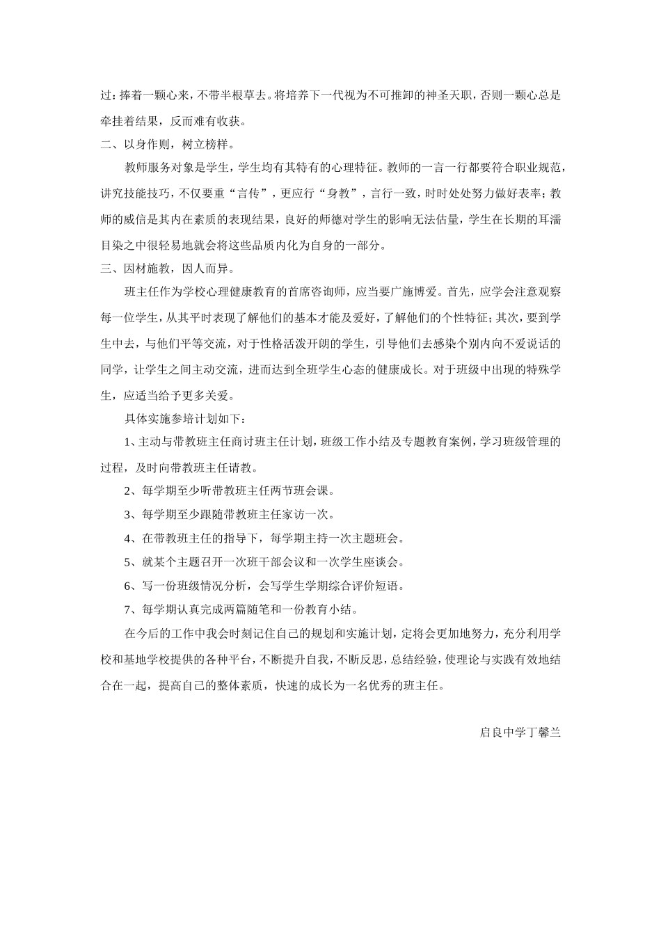 个人规划与参培计划书_第3页