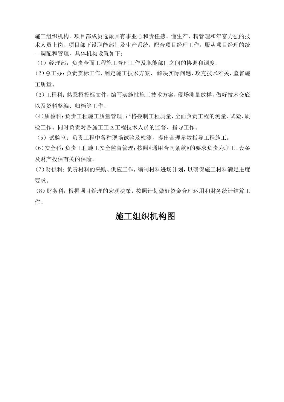 水源井施工组织设计_第2页