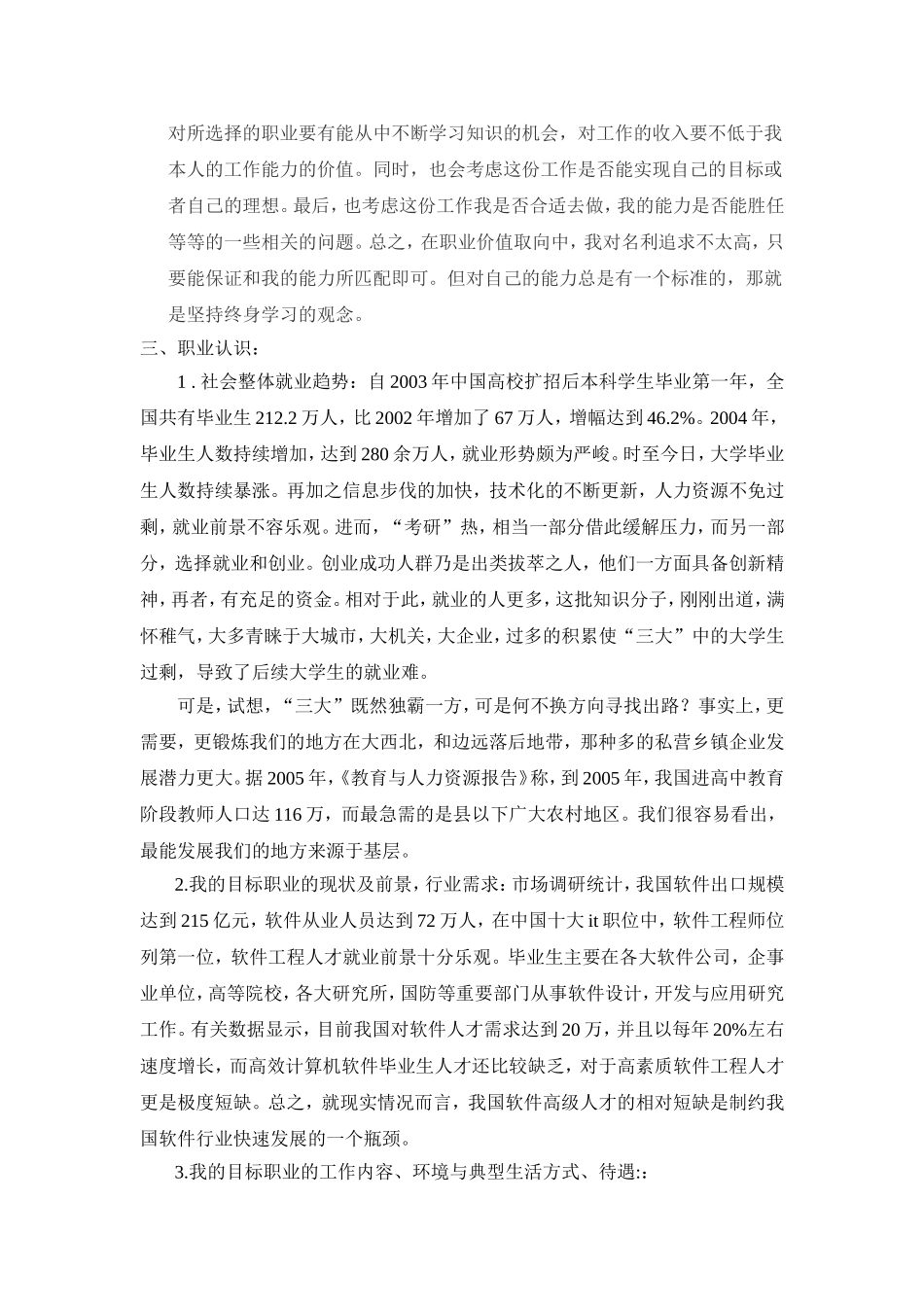 软件工程专业—职业生涯规划书_第2页