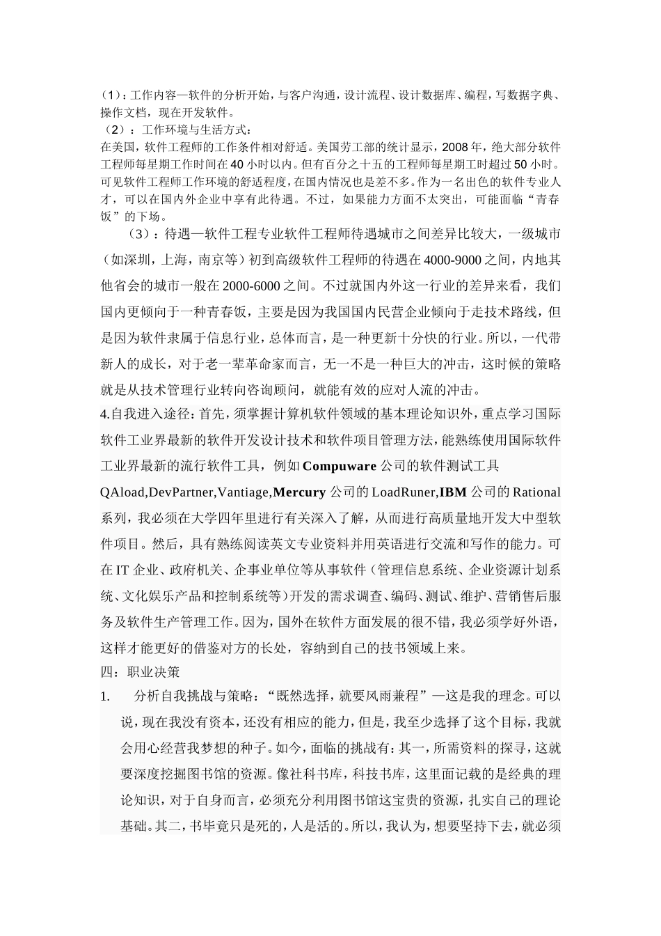 软件工程专业—职业生涯规划书_第3页