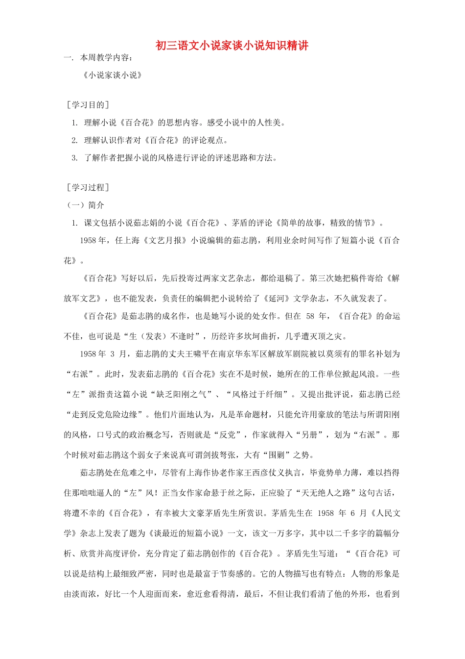 初三语文小说家谈小说知识精讲 苏教版 试题_第1页