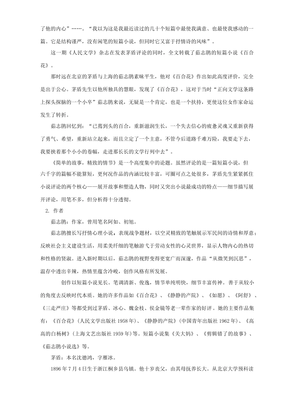 初三语文小说家谈小说知识精讲 苏教版 试题_第2页