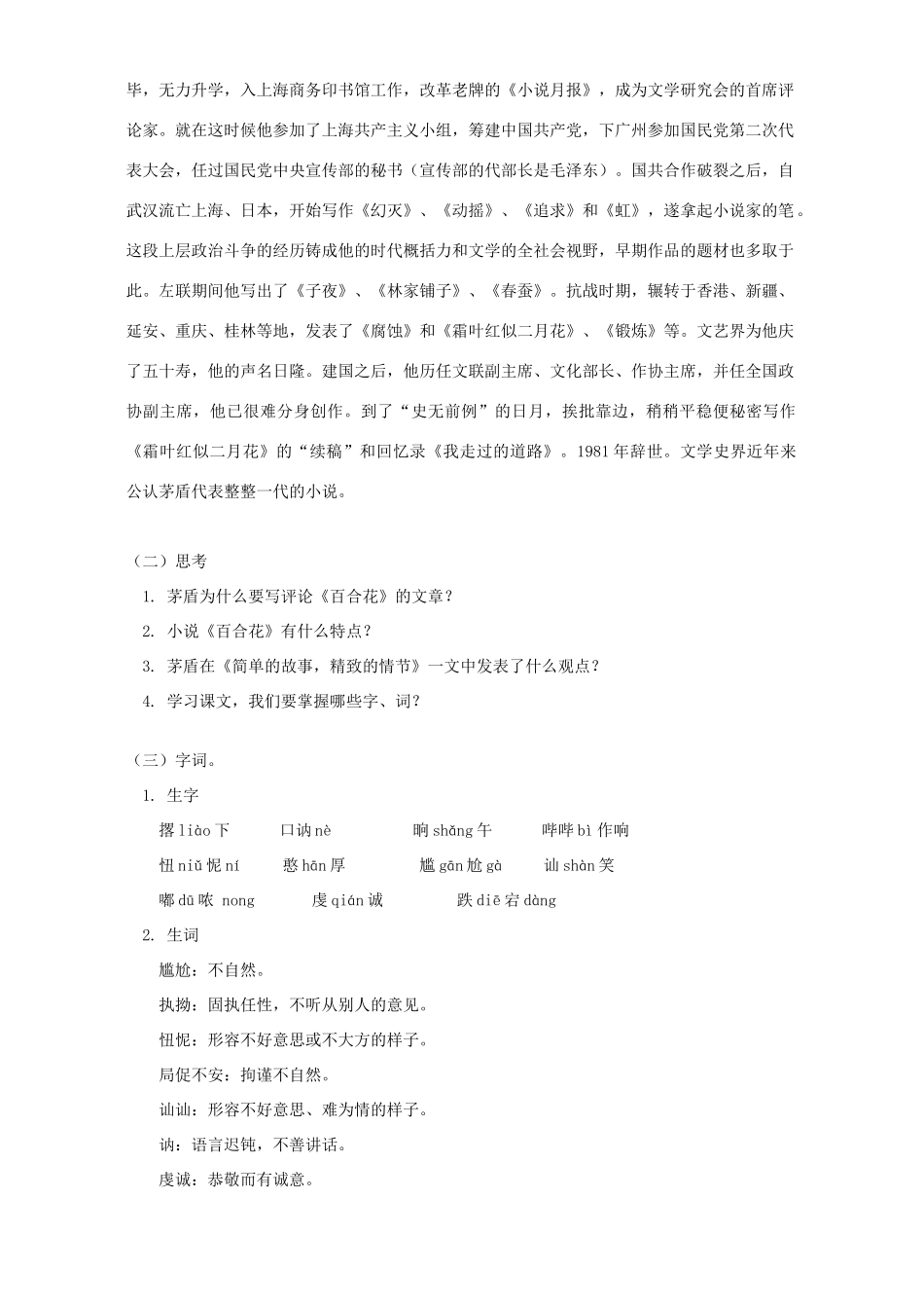 初三语文小说家谈小说知识精讲 苏教版 试题_第3页