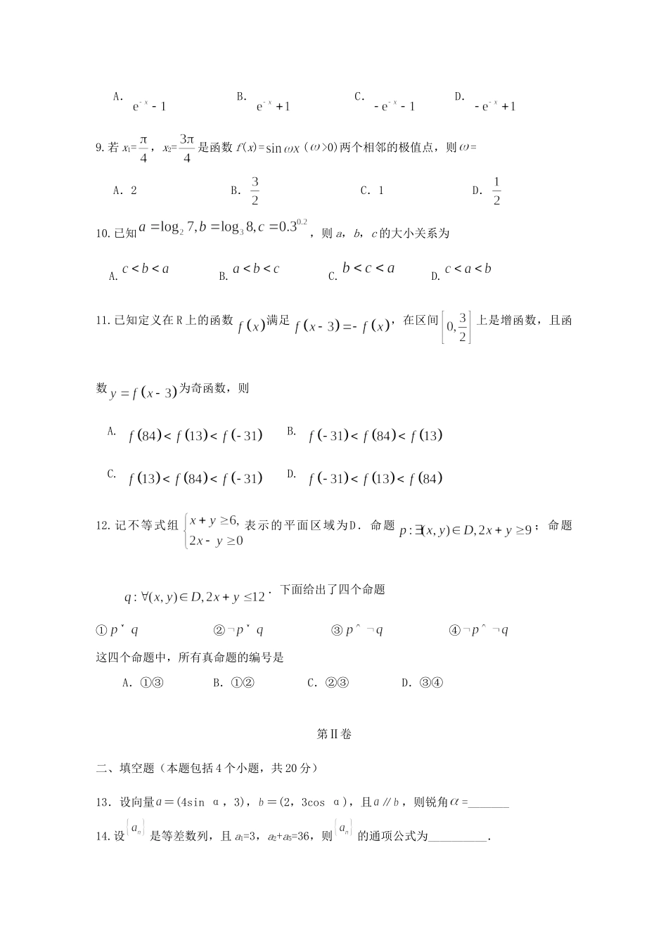 吉林省长春汽车经济技术开发区第六中学2020届高三数学上学期第一次月考试卷 文_第2页