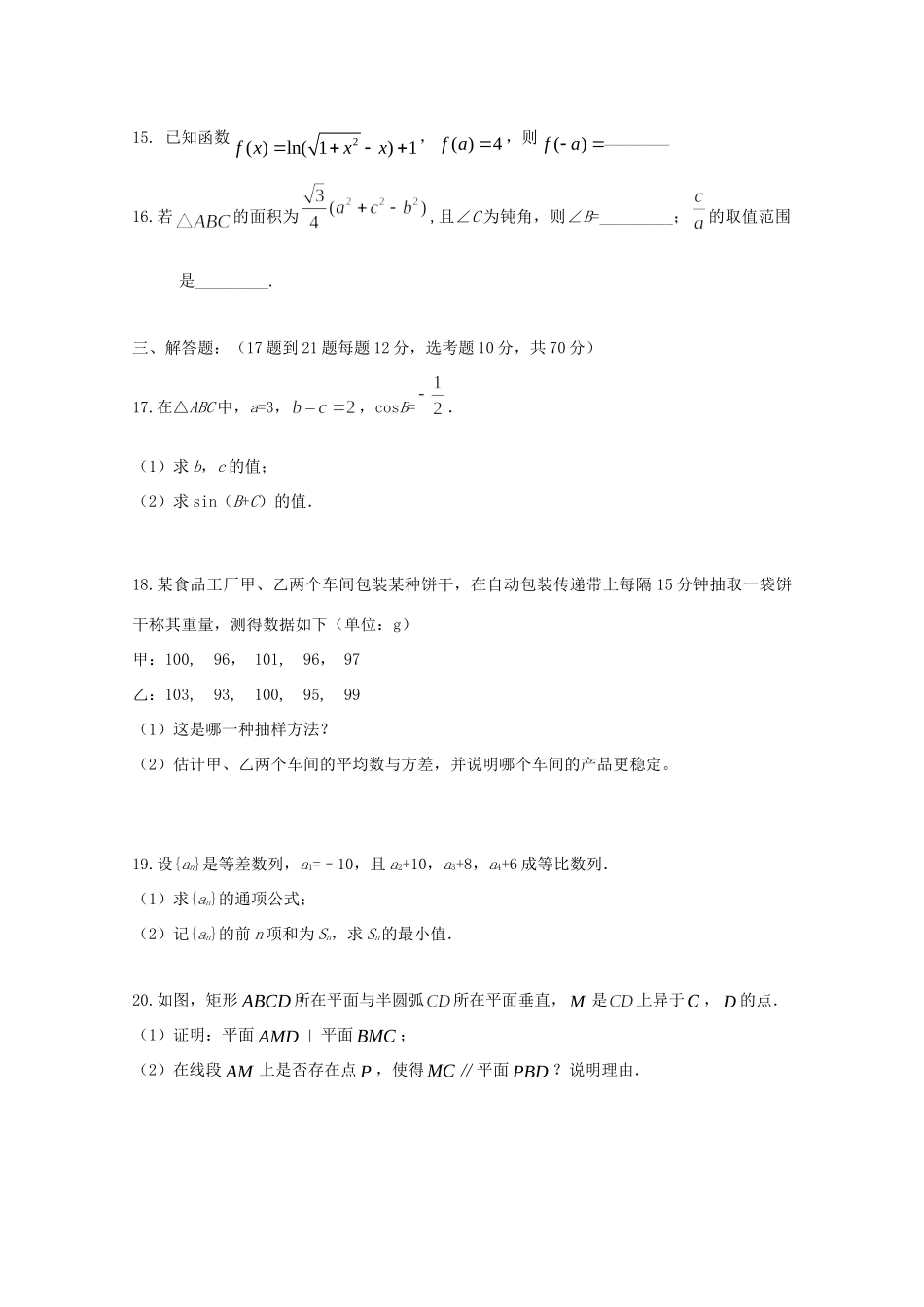 吉林省长春汽车经济技术开发区第六中学2020届高三数学上学期第一次月考试卷 文_第3页