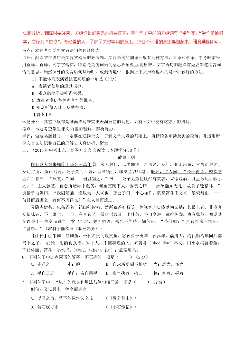 中考语文一轮复习讲练测 专题07 文言文 七下(口技)(测)试卷_第2页
