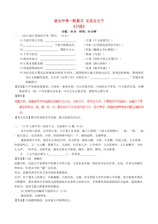 中考语文一轮复习讲练测 专题07 文言文 七下(口技)(测)试卷