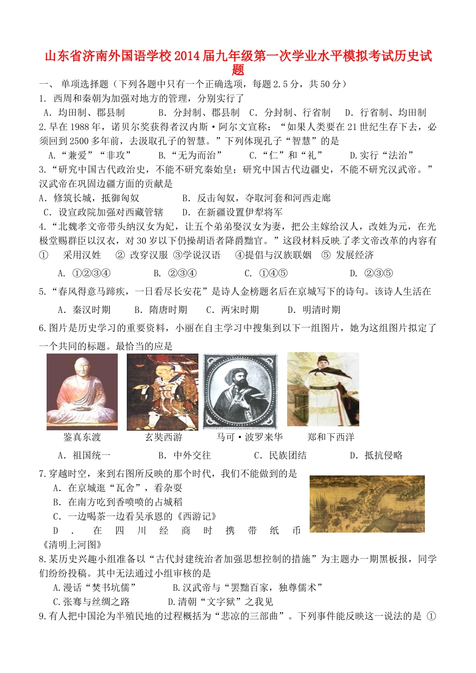 九年级历史第一次学业水平模拟考试试卷_第1页