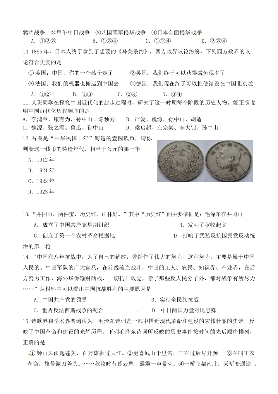 九年级历史第一次学业水平模拟考试试卷_第2页