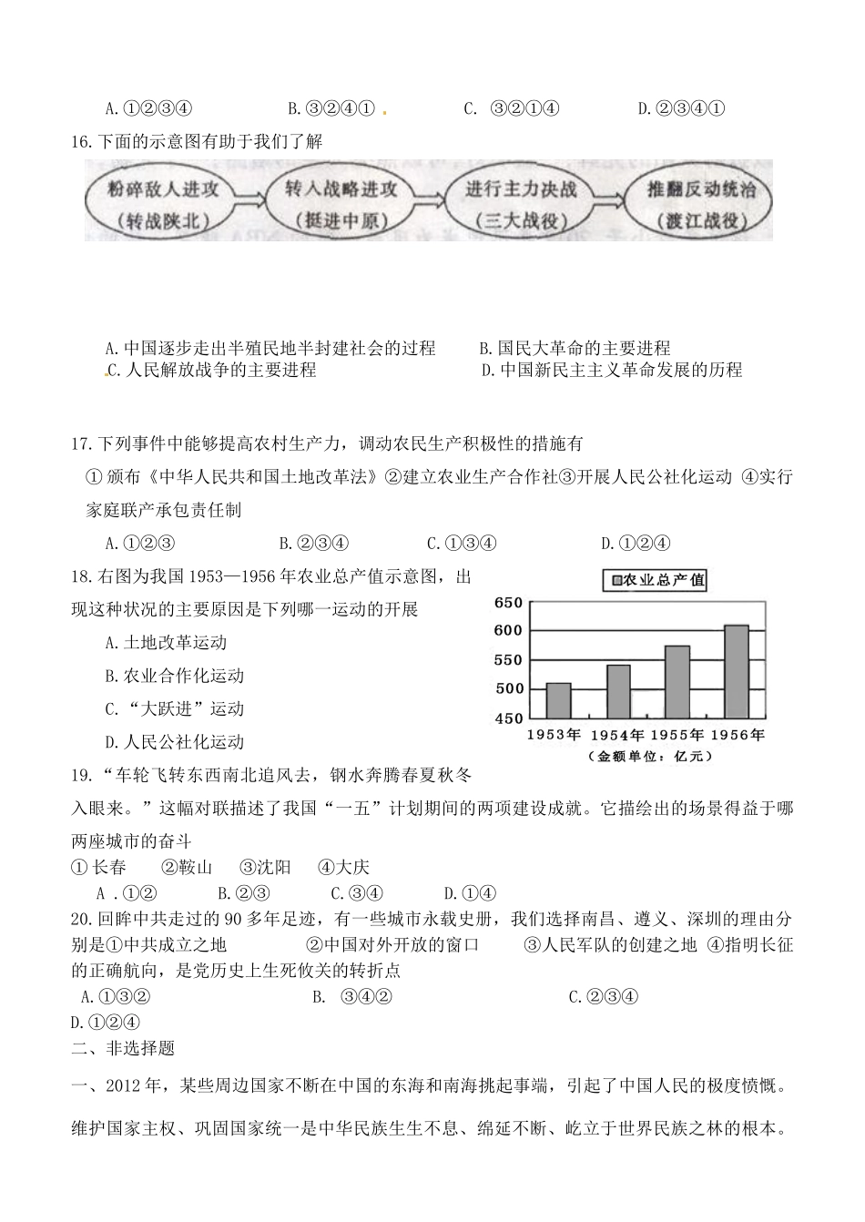 九年级历史第一次学业水平模拟考试试卷_第3页