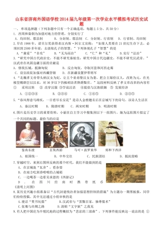 九年级历史第一次学业水平模拟考试试卷
