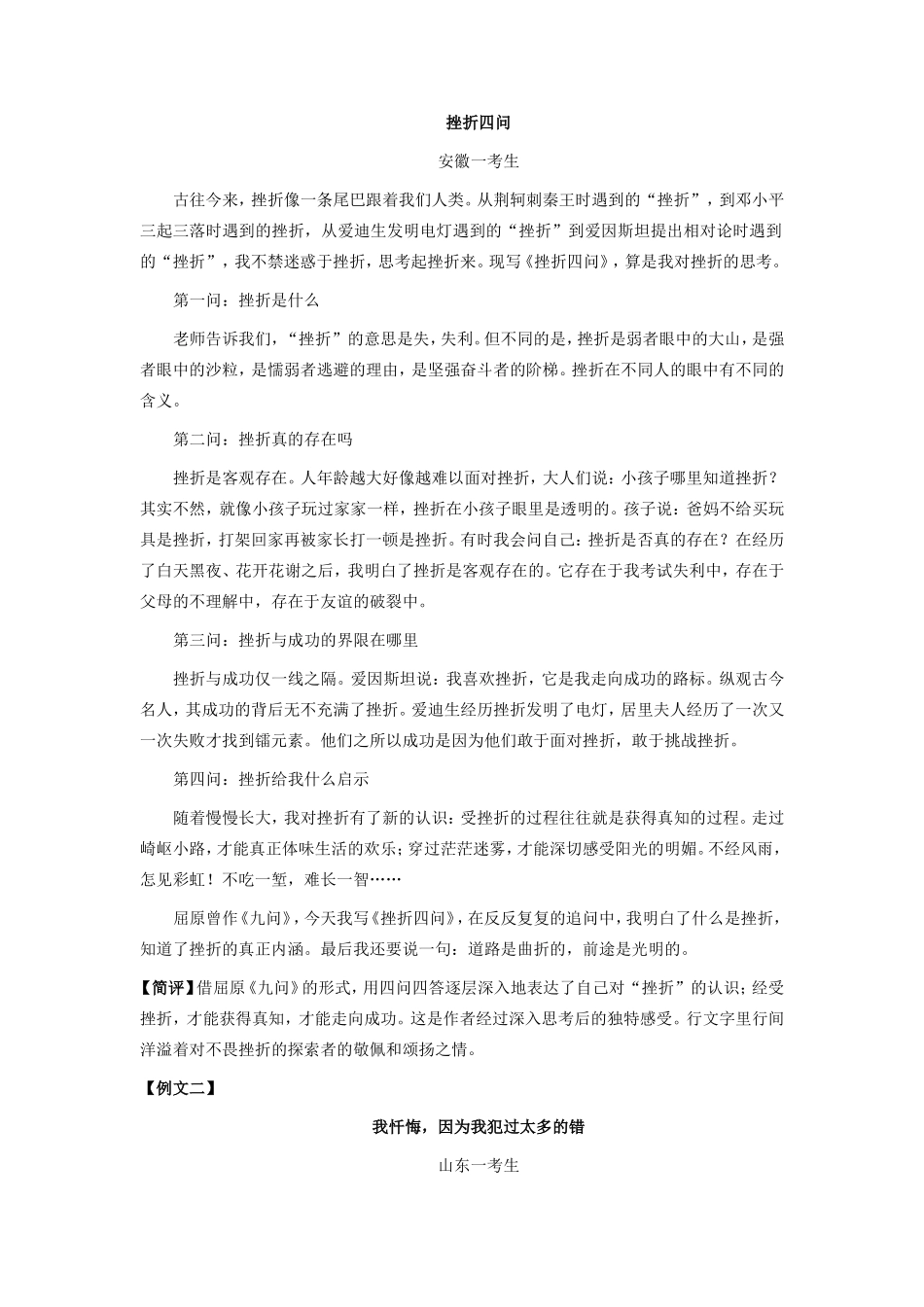 初中语文中考作文评分标准之三：感情真挚，感受独特专题辅导 试题_第2页