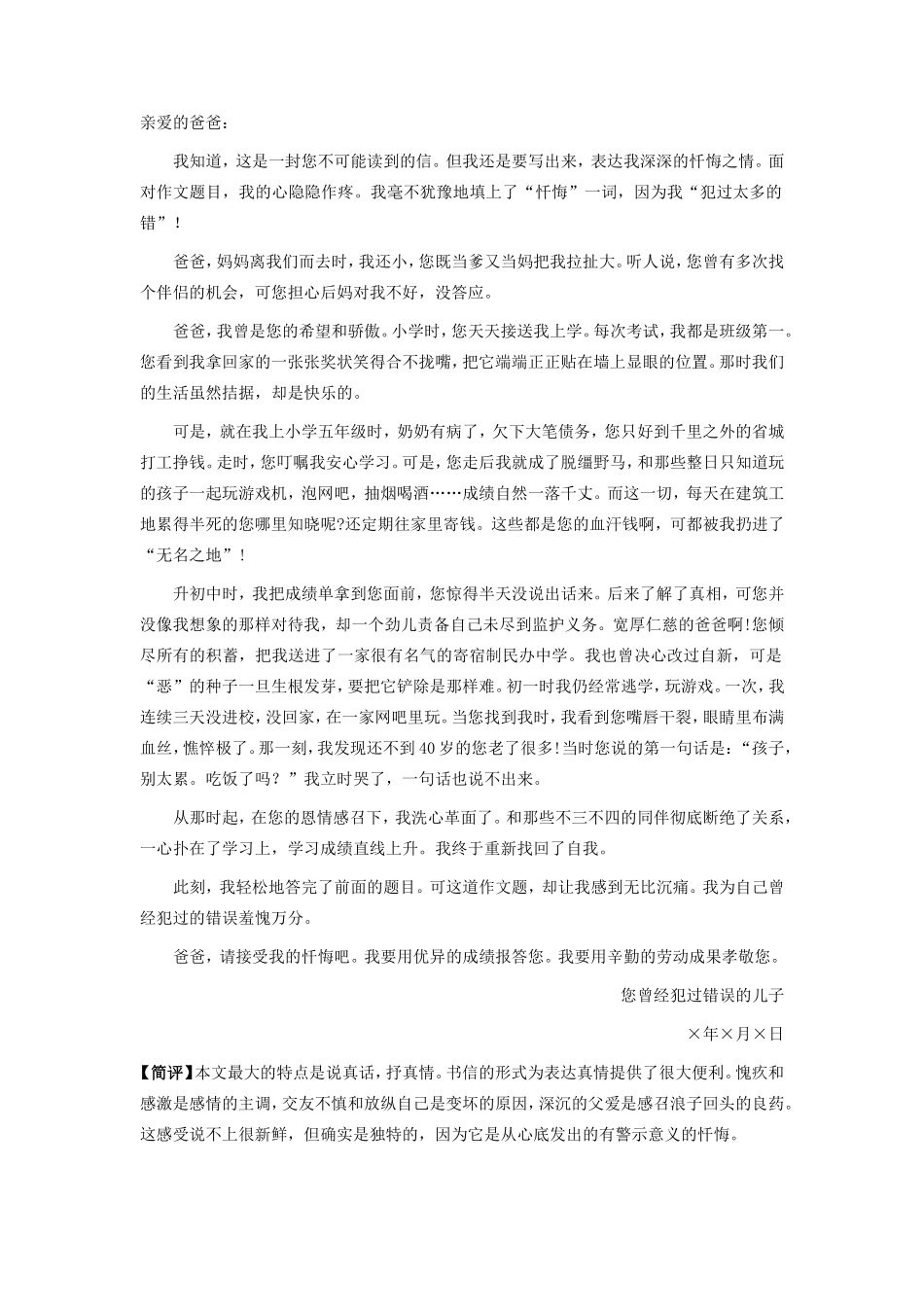 初中语文中考作文评分标准之三：感情真挚，感受独特专题辅导 试题_第3页